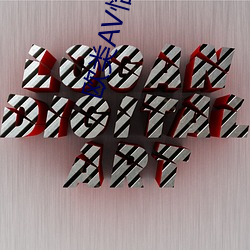 欧(ōu)类AV怡(yí)春院