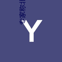 专家称北京打(dǎ)车太自制应涨