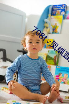 708t∨凤蝶直播 （一天星斗）