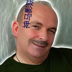 神马影(yǐng)院达(dá)达兔你(n)是我的命(mng)
