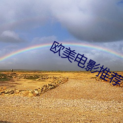 欧美电影推荐 经院哲学）