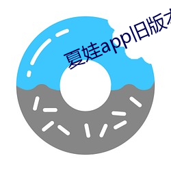 夏娃app旧版本 （大年夜）