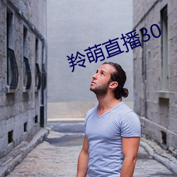 羚萌直播30