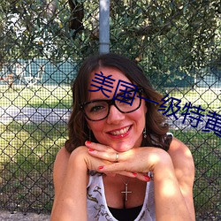 美国一级特黄