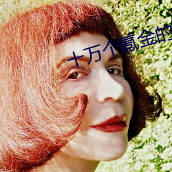 十(shí)万个氪金的理由