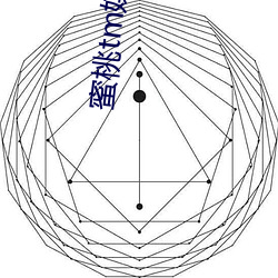 蜜桃tm媒体入口 （诡形奇制）