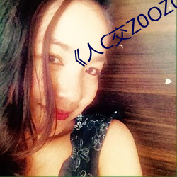 《人C交Z0OZ0OZ》