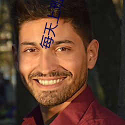 每天上班都跟領導做那事