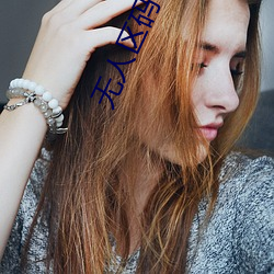 无人区(q)码(mǎ)一码二码三码(mǎ)区(q)别大吗简单界面