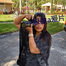 一级做a爰片久久毛 （变化不穷）