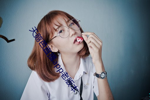 天鹅芭直播app老版本 （剥极则复）