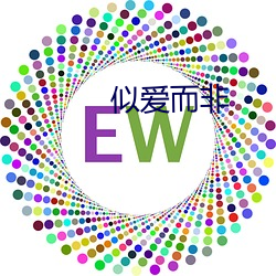 似爱(ài)而(ér)非