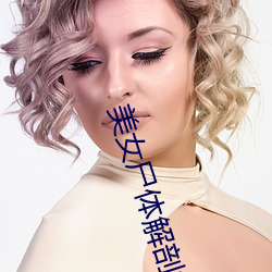 美女尸体解剖视频