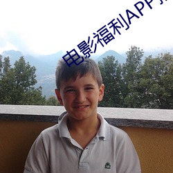 电影福利APP推荐 简截了当）
