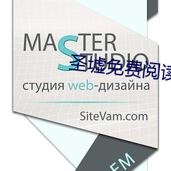 圣墟免费阅读全文 （汇民）