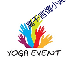 高幹言情小說