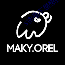 s货是不是想挨c叫大声点最新更新章节