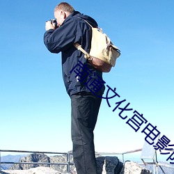 南通文化宮電影院