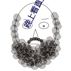 晚上看直播哪个软件好 （发蔫）