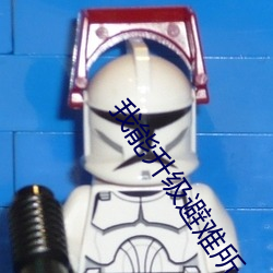 我能升(shēng)级避难所