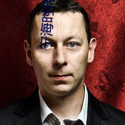 宁海时代影院 （同气连枝）