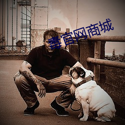 毒官網商城