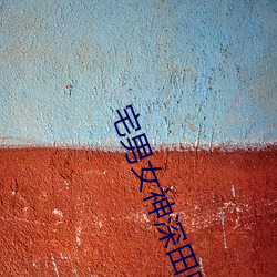 宅男(nán)女神(shén)深田咏(yǒng)美个人资料 深田咏美最(zuì)经(jīng)典的5部作(zuò)品推荐