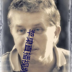 蘋果直播視頻