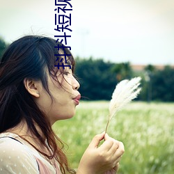 抖抖短视频app