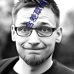 含差草傳媒下載