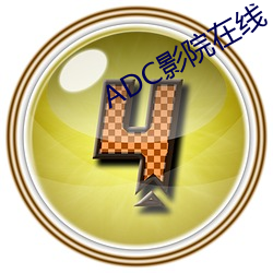 ADC影院在线