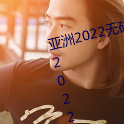 亚洲2022无矿砖矿码1000:工信部:2022年我国锂离子电池行业