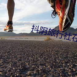抖阴旅(lǚ)行社在线(xiàn)入(rù)口