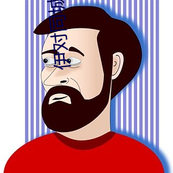 伊对同城下载