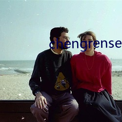 chengrensese