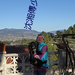 沈湘傅少欽