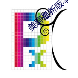 美聊最新版本下载