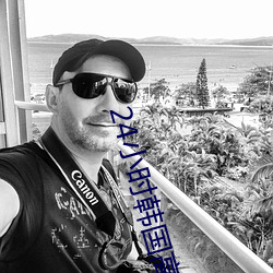 24小时韩国高清在线观看