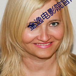 金逸电影院官网