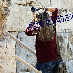男舔女B動態圖