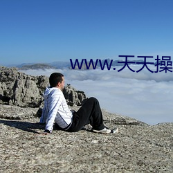www.天天(tiān)操