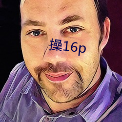 操16p