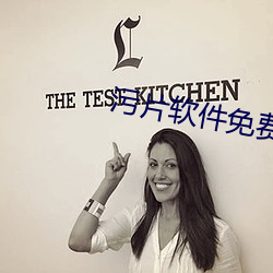 污片软件(件)免费下(下)载(載)