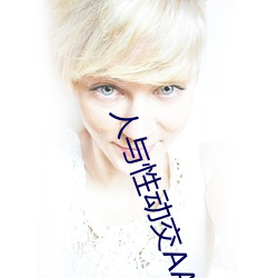 人(人)与性(性)动(動)交(交)AAAABBBB