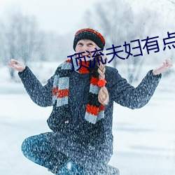 顶流(liú)夫妇有点(diǎn)甜