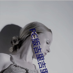 PC版吉里吉里
