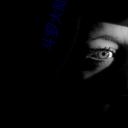 斗(鬥)罗大(大)陆小说免费阅(閱)读