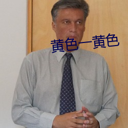 黄色(s)一黄色(sè)