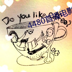 4480首播电(電)影(影)院(院)