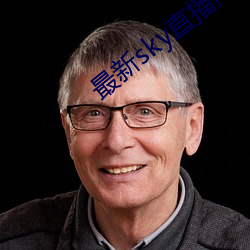 最新sky直播间下载 （见多识广）